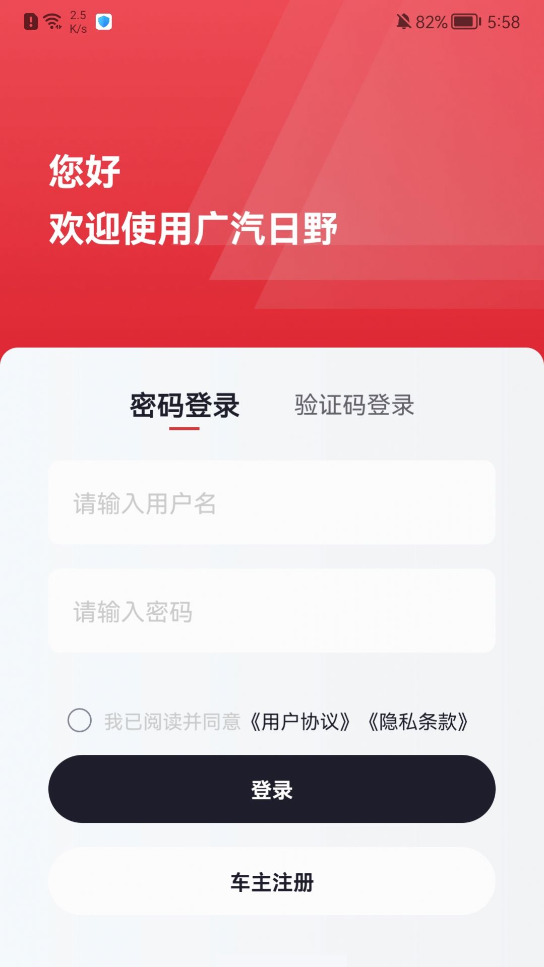 广汽日野app图1