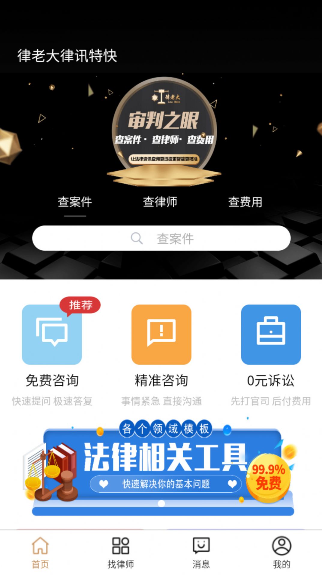 律老大app图2