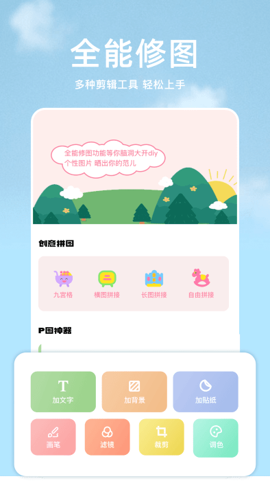 手机p图宝app图2