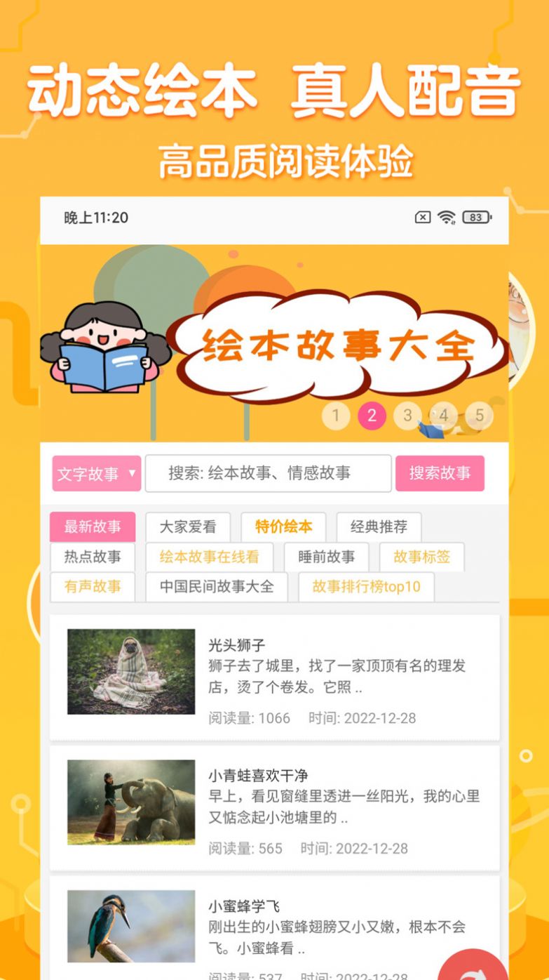 一百分绘本官方版app图1