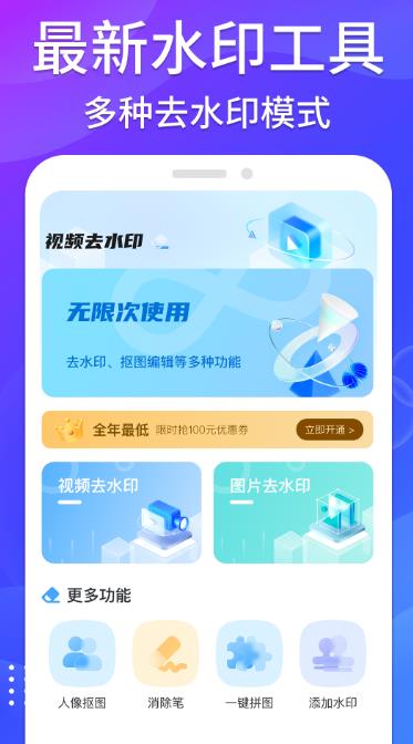 哈屏去水印app图1