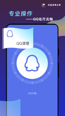 彩旗清理大师官方版app图2