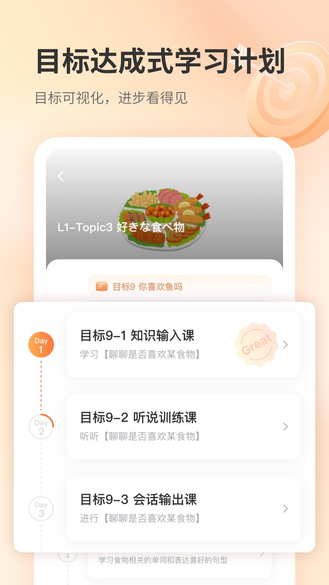 仙栎日语安卓版app图2