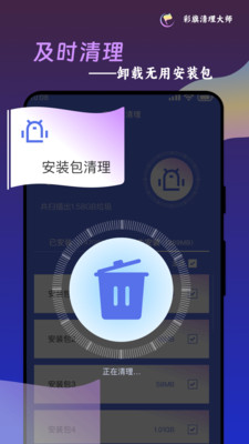 彩旗清理大师官方版app图3