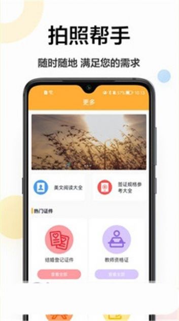 证件照换底相机手机版app图1