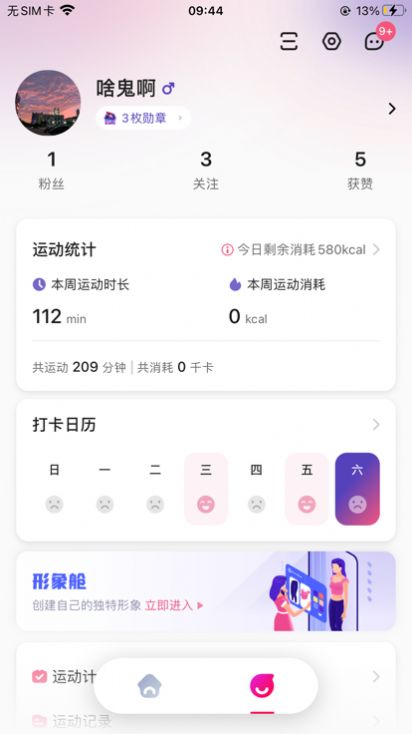 运动宇宙苹果版app图3