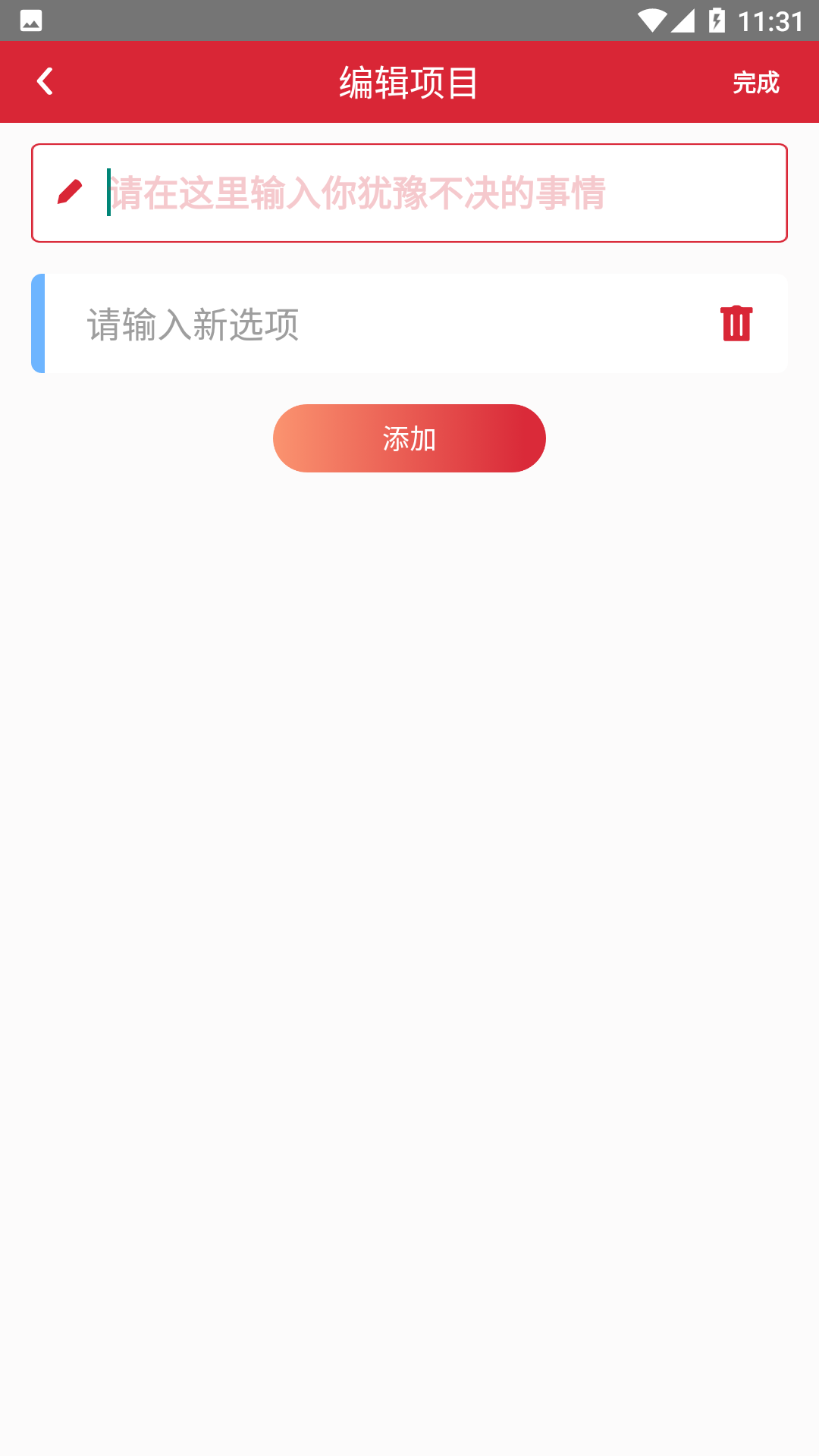 轻松决定最新版app图2