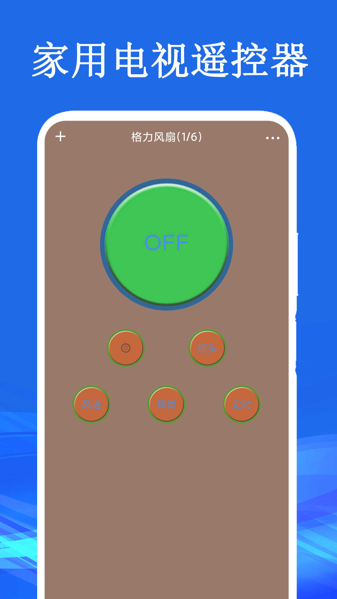 家用电视遥控器app图3