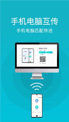 一键换机互传最新安卓版app图2