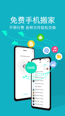 一键换机互传最新安卓版app图3