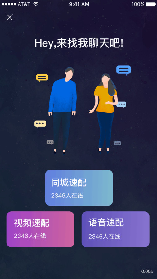 途驿交友正式版app图1