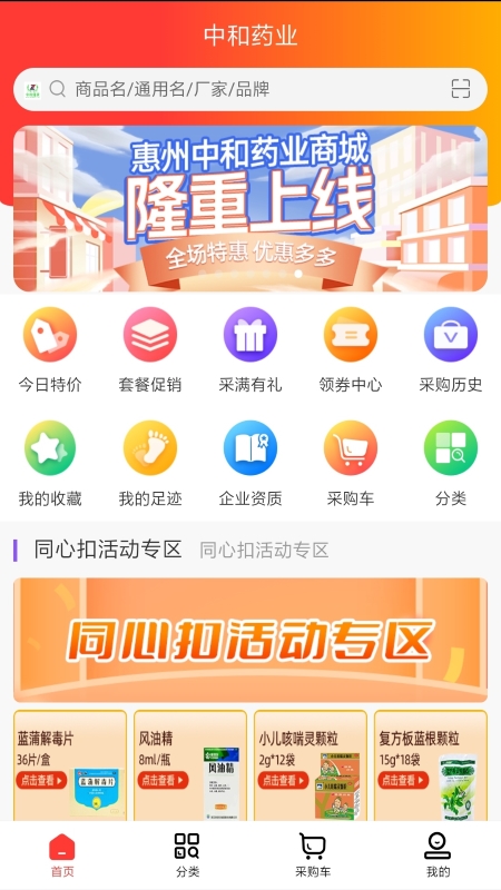 中和健康官方版app图1