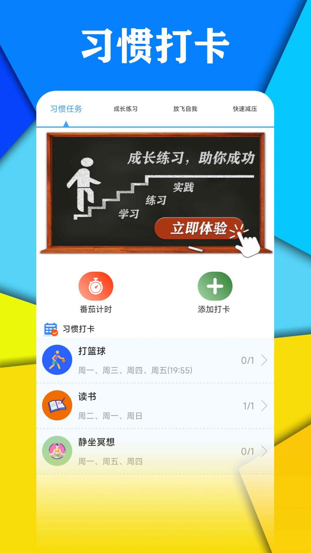 打卡自律百分百app图2