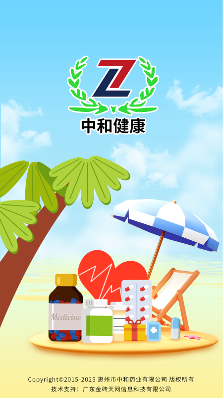 中和健康官方版app图3