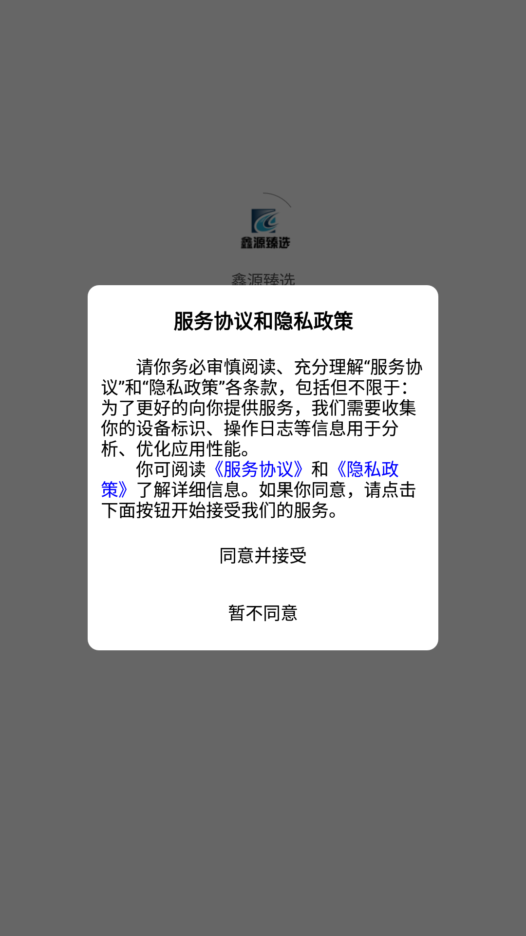 鑫嘉源app图3