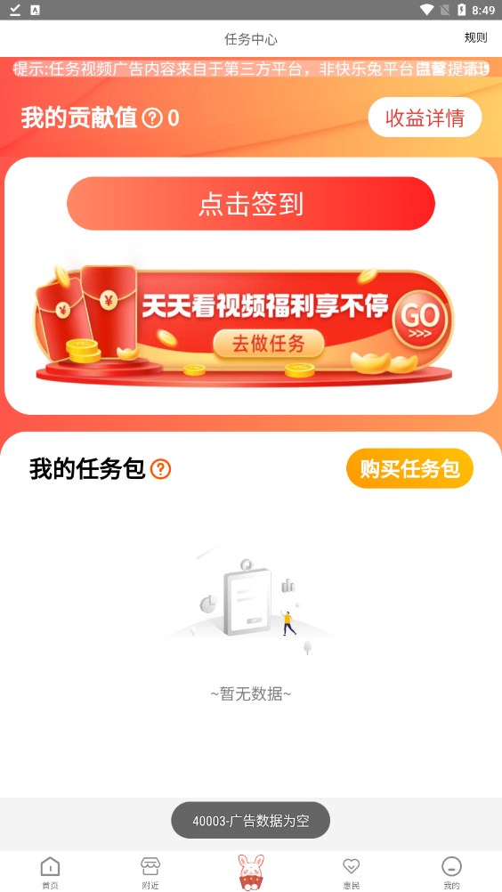 快乐兔app图1