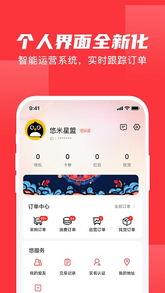 悠米星盟app图1