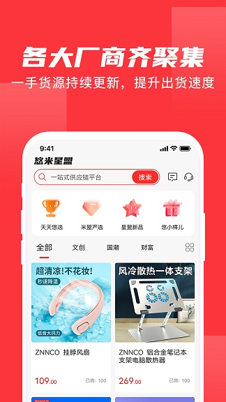 悠米星盟手机版app图片1