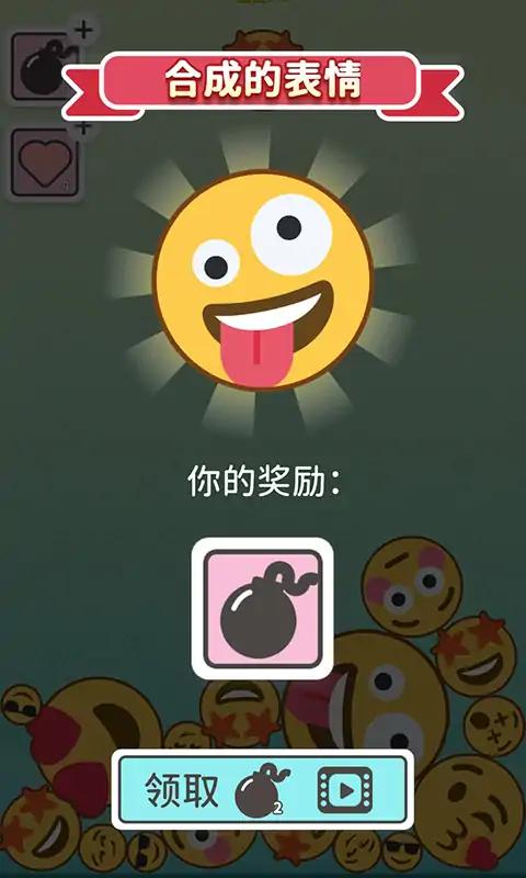 Emoji2048游戏正式版图1