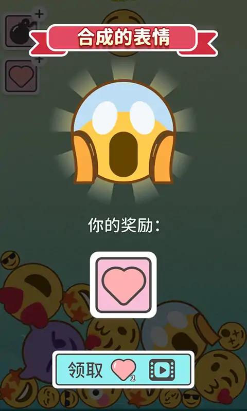 Emoji2048游戏图片1