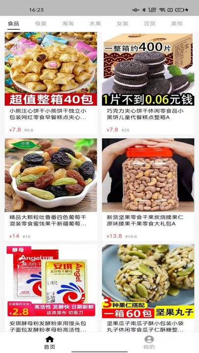 购物返利宝app图片1