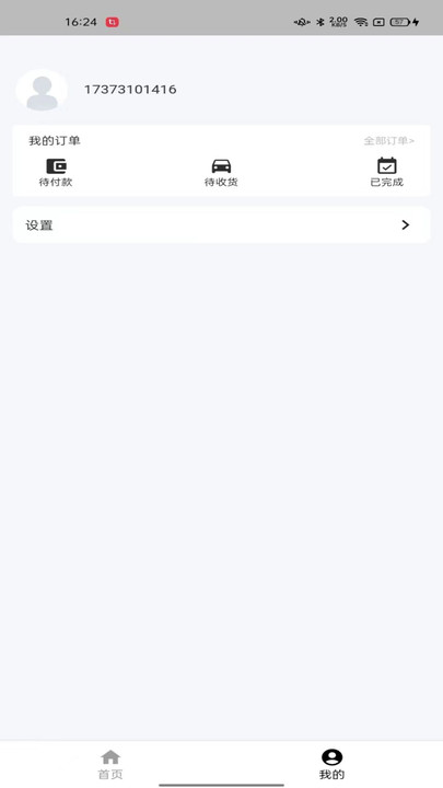 购物返利宝手机版app图2