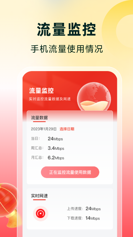 流量有喜手机版app图片1