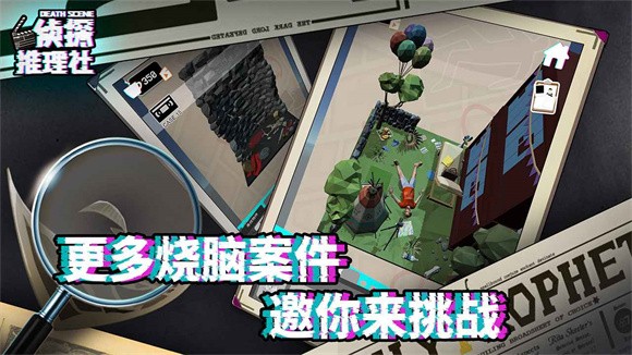 侦探推理社游戏图2