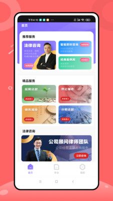 八九法律咨询app图1