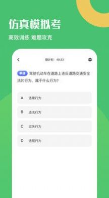 驾驶证考试题库最新版app图3