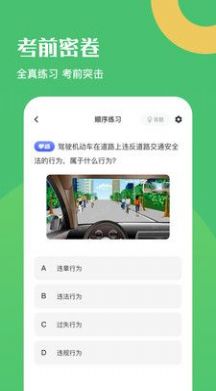 驾驶证考试题库最新版app图1