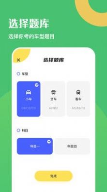 驾驶证考试题库最新版app图2