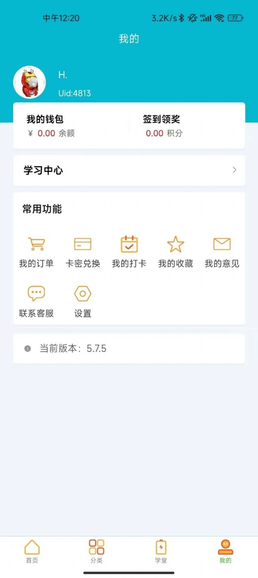 橙成程考研最新版下载图1