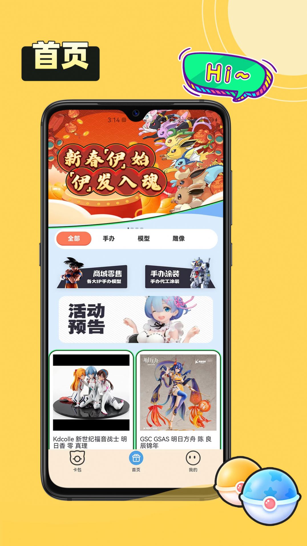 拆卡机(手办商城)最新版app图3