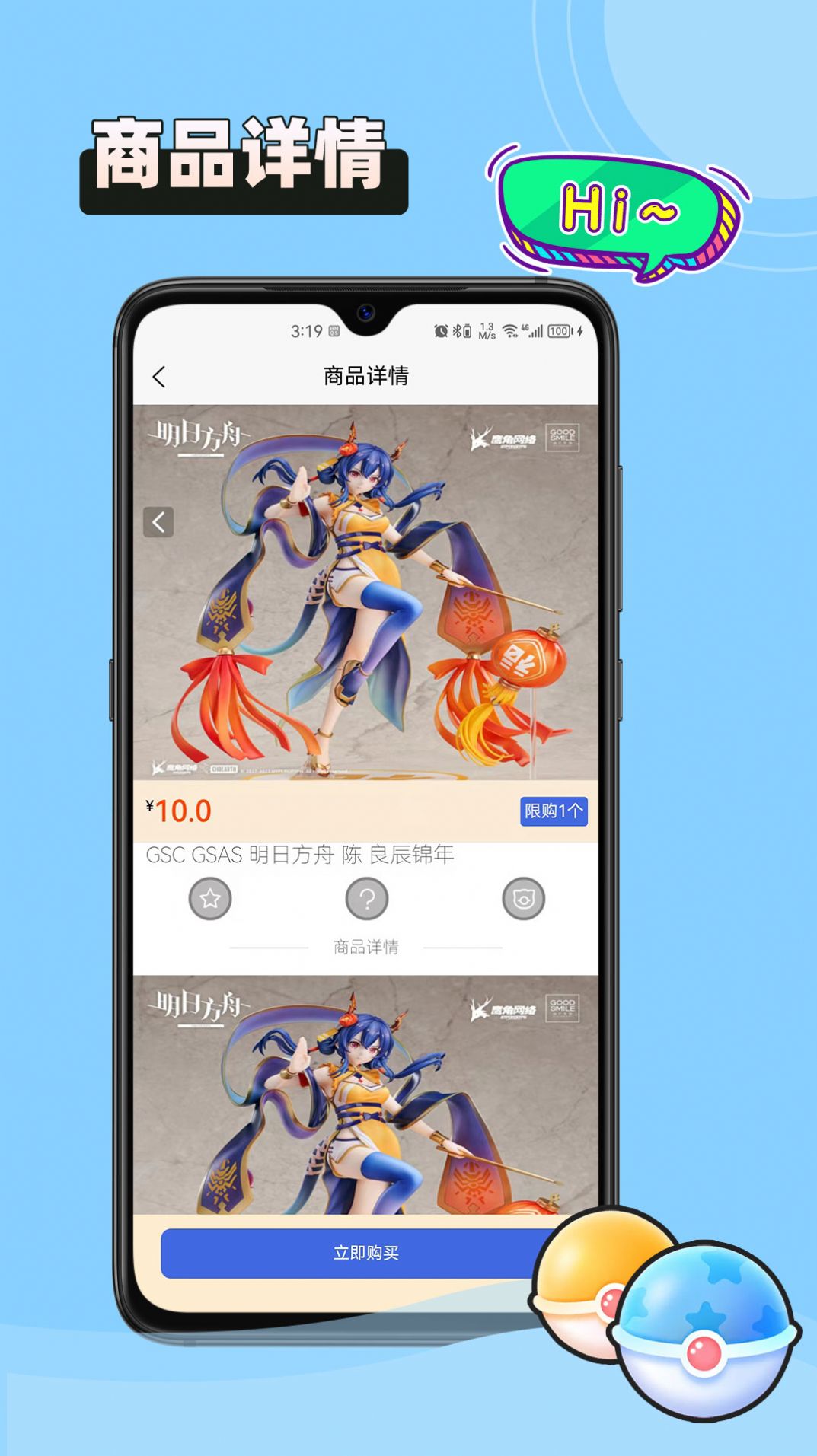 拆卡机(手办商城)最新版app图1