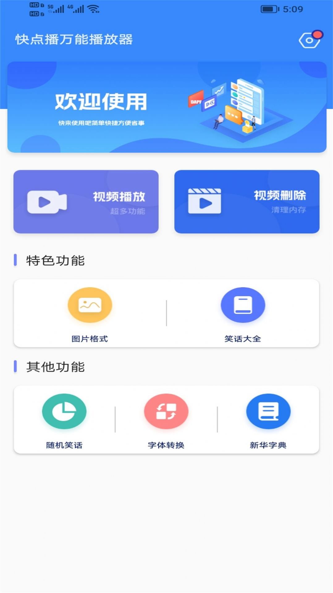 快点播视频官方正版app图片1