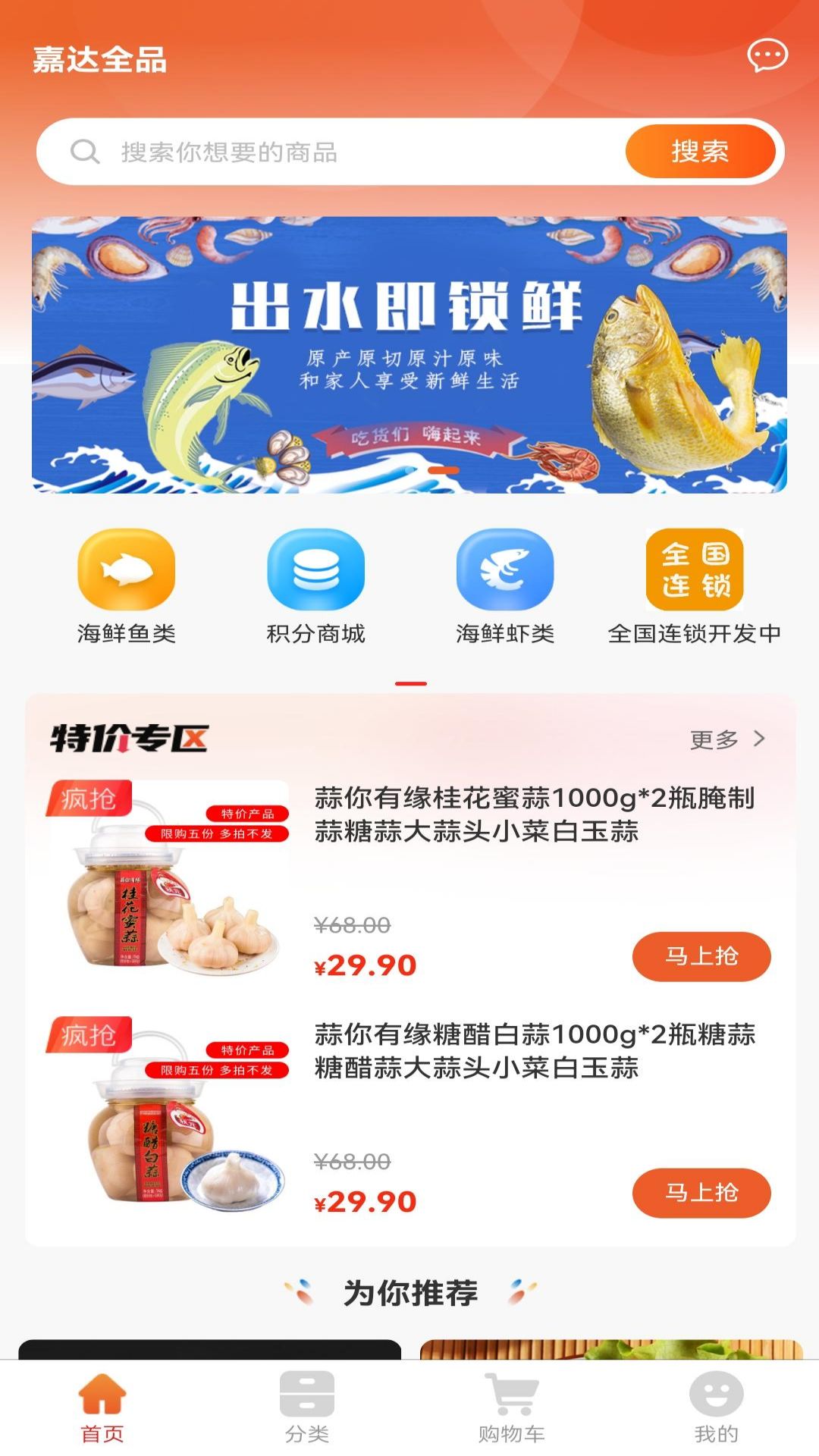 嘉达商城安卓版app图2