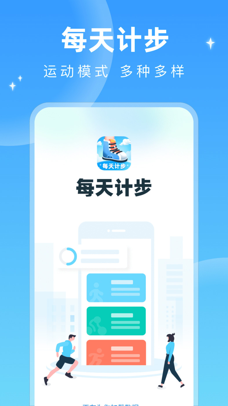 每天计步安卓版app图1