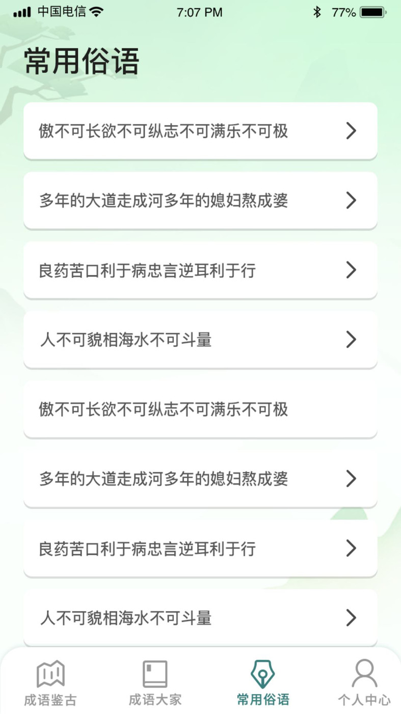 成语古玩街官方版app图1