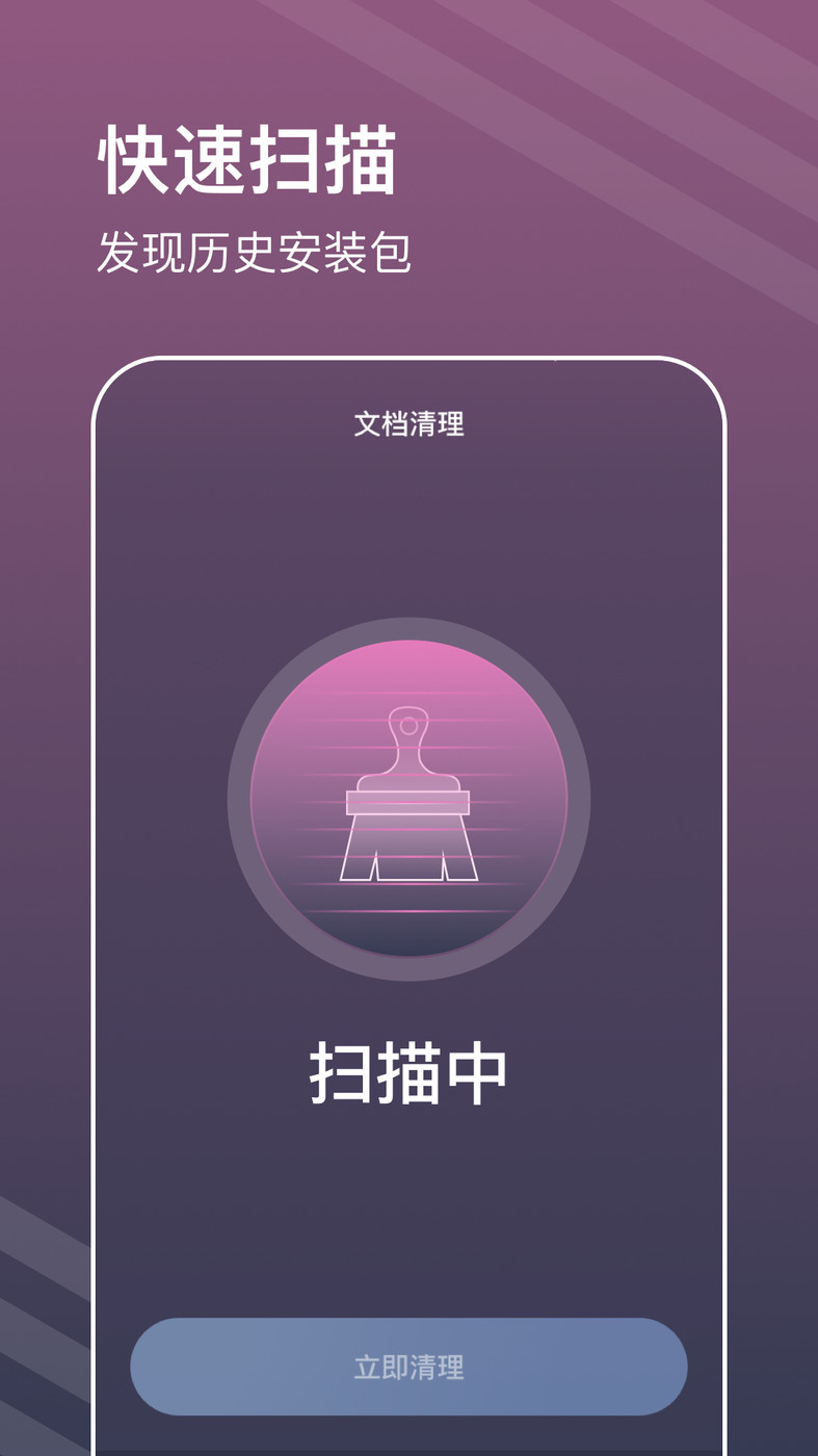 平行清理管家官方版app图1