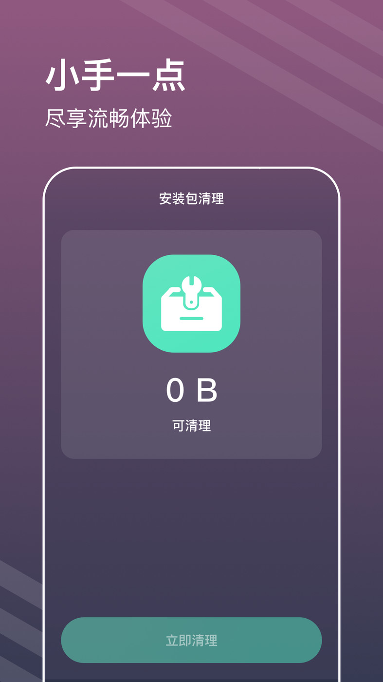 平行清理管家官方版app图2