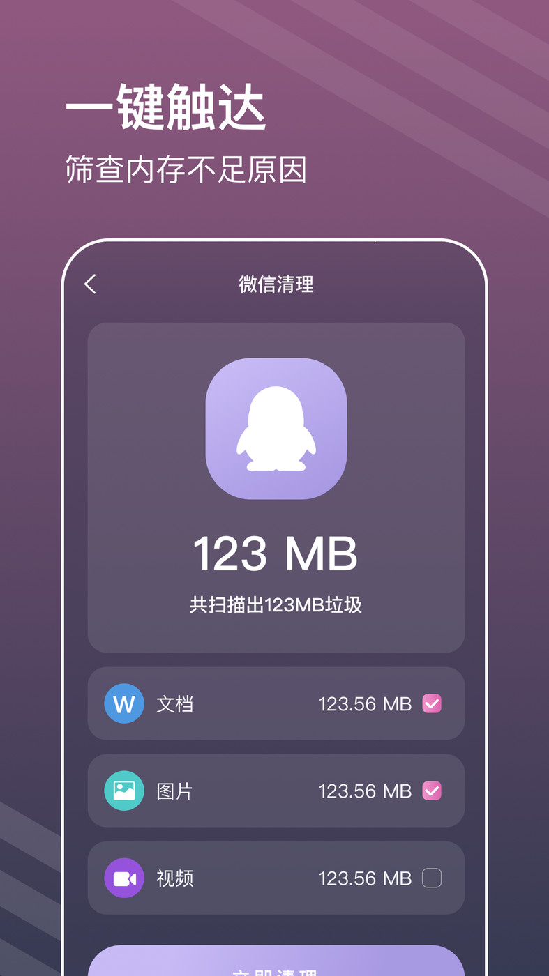 平行清理管家官方版app图3