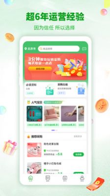 淘趣购手机版app图1