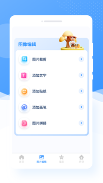 甜图相机官方版app图片1