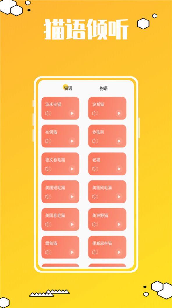 动物叫声翻译器鸭手机版app图2