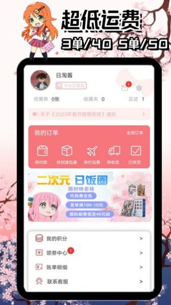 日淘酱(日本代购)安卓版app图1