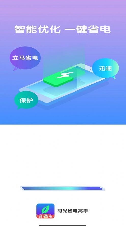 时光省电高手app图片1