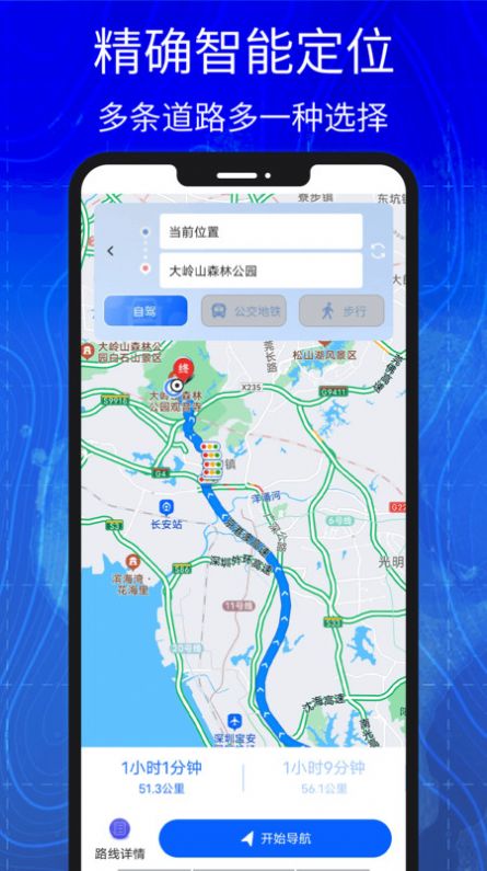 汇投北斗导航app图2