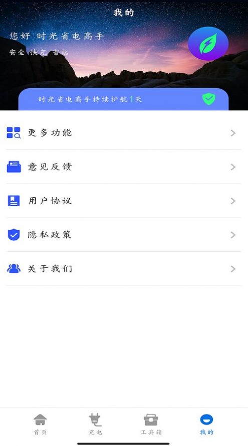 时光省电高手最新版app图3