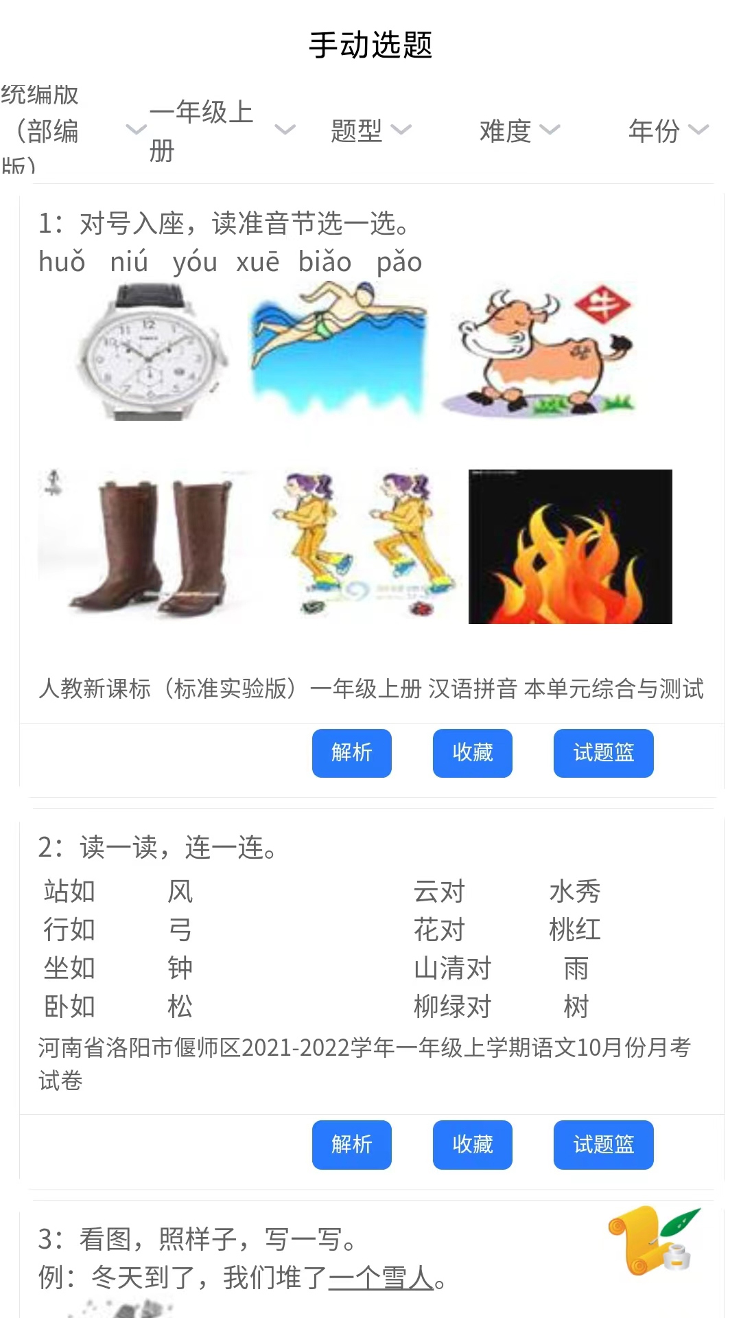 万考题安卓版app图2